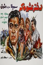 Flirtatious Girl movie poster
