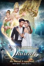 Manee Naka tv show poster
