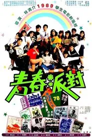 Youth Party movie poster