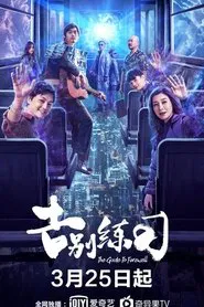 The Guide To Farewell movie poster