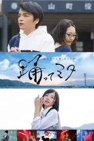 Dancing Mita movie poster