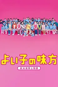 Pre-School Guy tv show poster