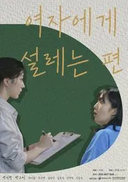 She Makes My Heart Flutter tv show poster