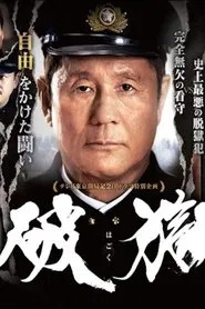 Prison Break movie poster