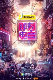 Rave Now tv show poster
