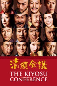 The Kiyosu Conference movie poster
