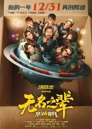 Made in Yiwu movie poster