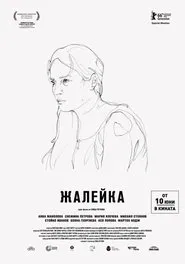Zhaleika movie poster