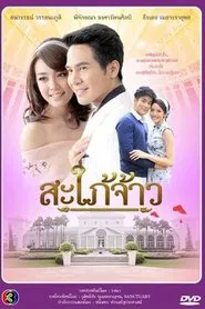 Poster da série Royal Daughter in-law