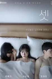Three of Us movie poster