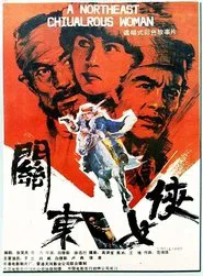 Guandong Heroine movie poster