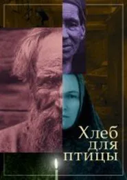 Bread for a Bird movie poster