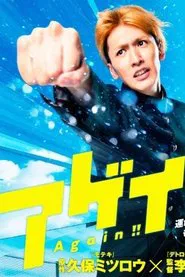 Again! tv show poster