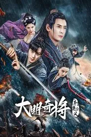 The General Yu Dayou movie poster