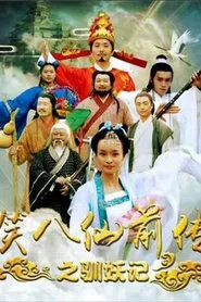 Laughing Eight Immortals Prequel: The Tale of Demons movie poster