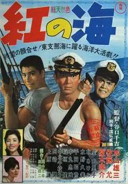 Poster do filme Blood on the Sea