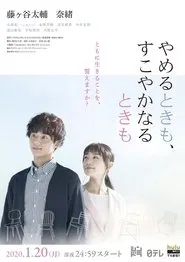 Us Forever tv show poster