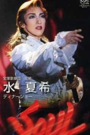 Mizu Natsuki Dinner Show "Soul ~Agitated Soul~" movie poster