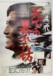 Will to Conquer movie poster