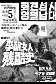Women of Yi-Dynasty movie poster