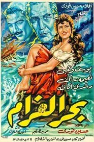 Bahr El Gharam movie poster