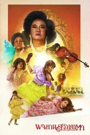 Poster do filme Pojaman The Legacy
