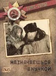 Assigned As A Granddaughter movie poster