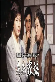 ああ家族 tv show poster