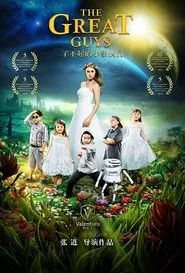 The Great Guys movie poster
