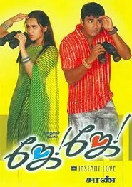 Poster do filme Jay Jay