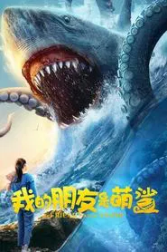 Poster do filme My Friend is a Cute Shark