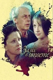 Poster do filme За всё в ответе