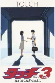 Touch 3: Don't Pass Me By movie poster