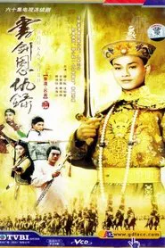 Book And Sword tv show poster
