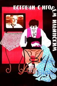 Meetings with Igor Ilyinsky movie poster
