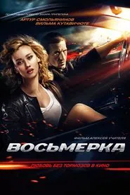 Breaking Loose movie poster