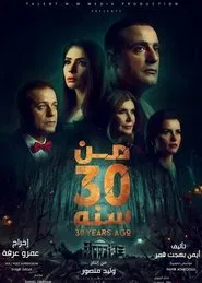 30 Years Ago movie poster