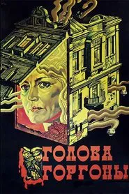 Gorgon Head movie poster