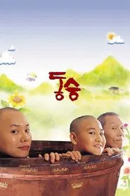A Little Monk movie poster