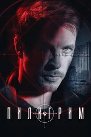 Piligrim tv show poster