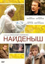 Naydenysh movie poster
