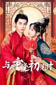 Reunion as First Sight tv show poster