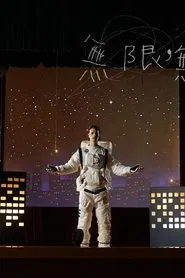 Up, Up and Away movie poster