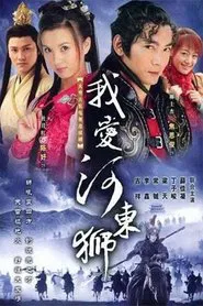 I Love Roars tv show poster