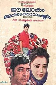 Ee Lokam Ivide Kure Manushyar movie poster