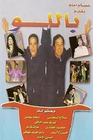 Ballo Ballo movie poster