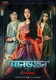 Poster da série Manbhanjan