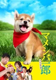 マメシバ一郎 tv show poster