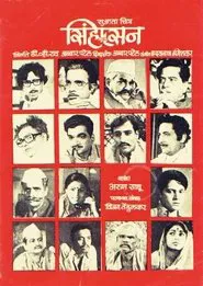 Simhasan movie poster