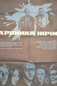 The Chronicle of the Night movie poster